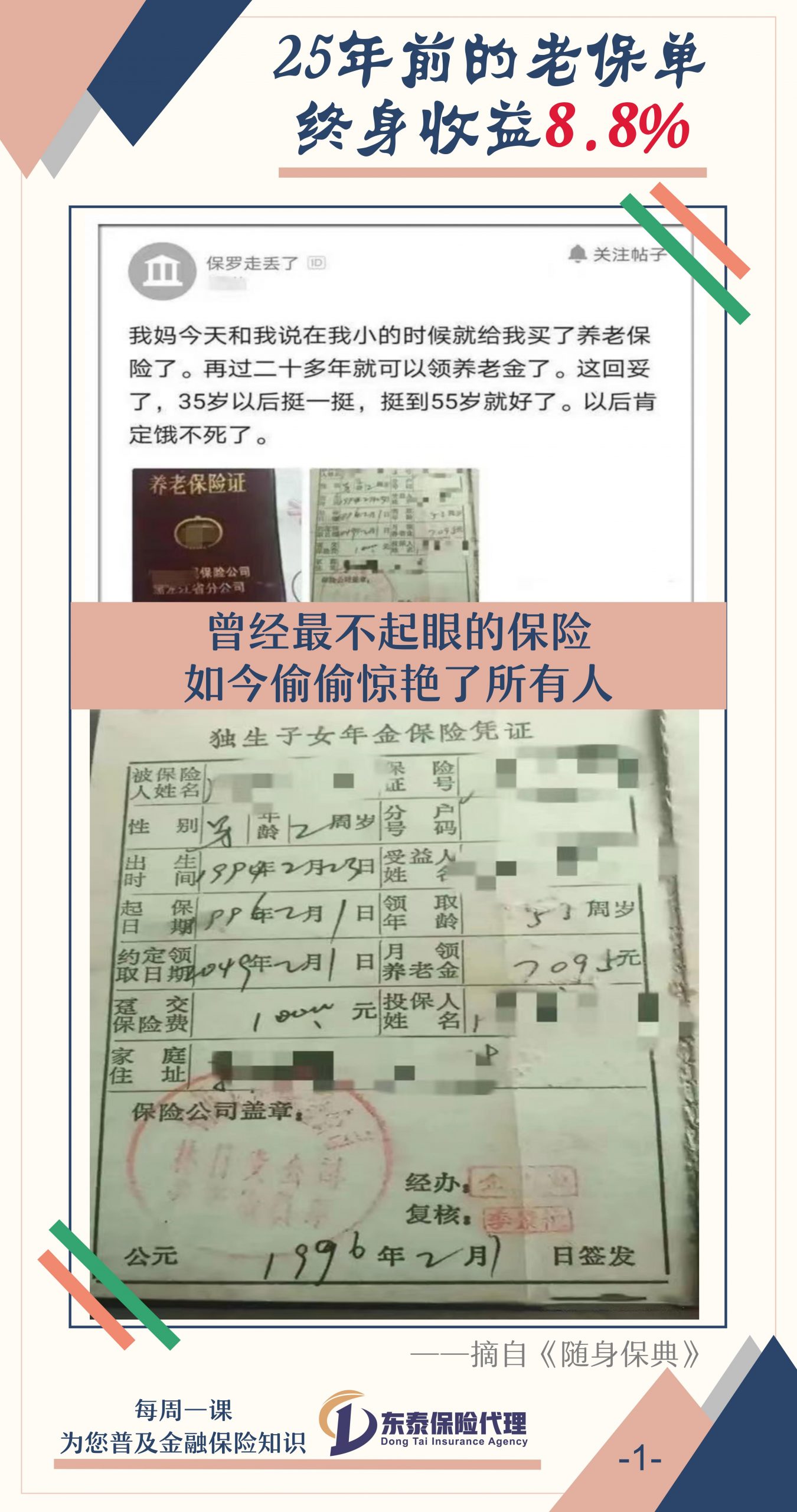 曾经最不起眼的保险，  如今偷偷惊艳了所有人