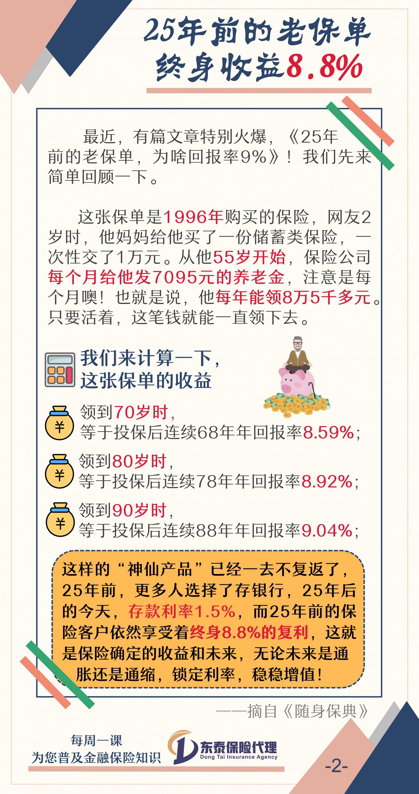 曾经最不起眼的保险，  如今偷偷惊艳了所有人