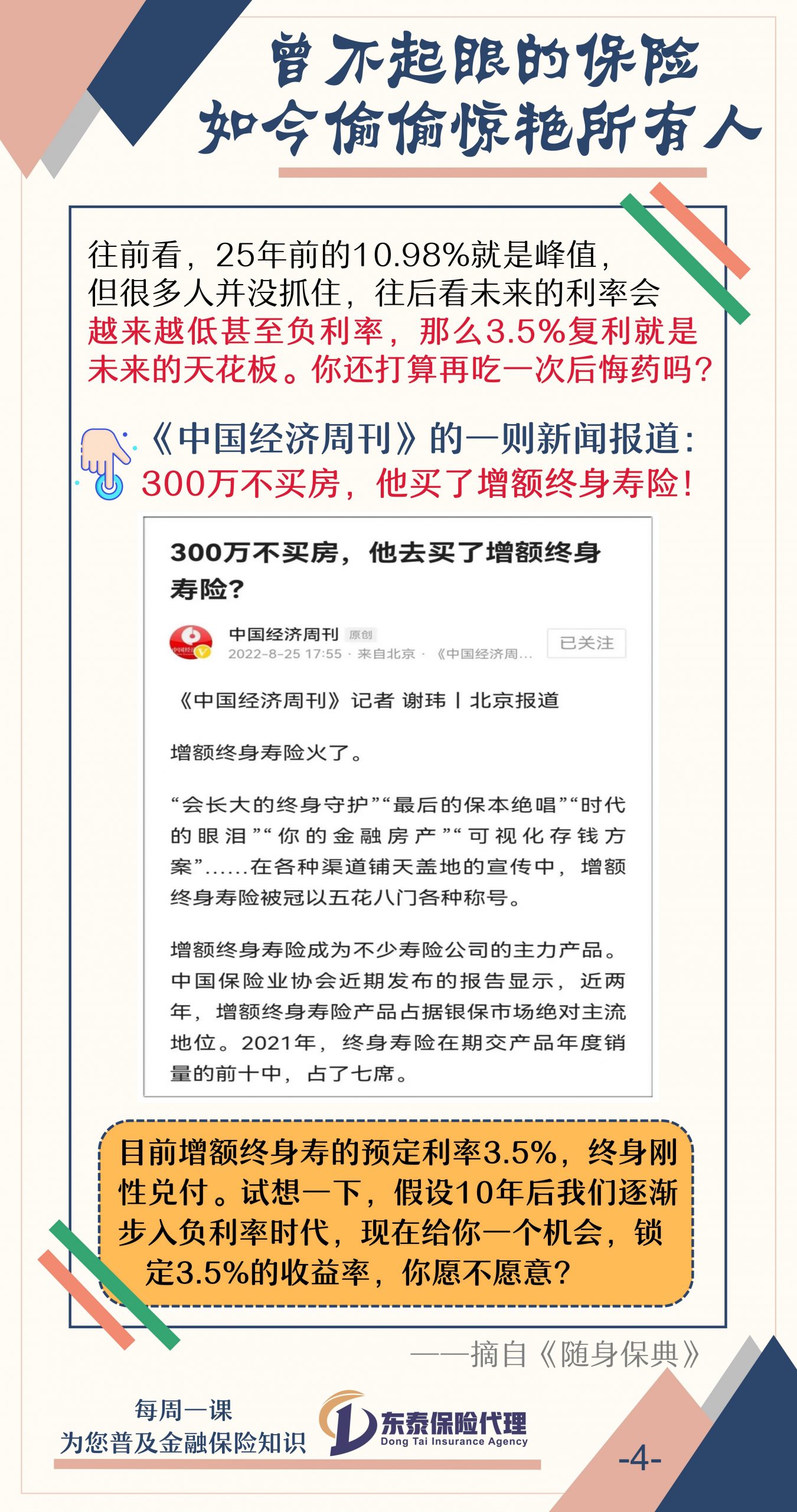 曾经最不起眼的保险，  如今偷偷惊艳了所有人