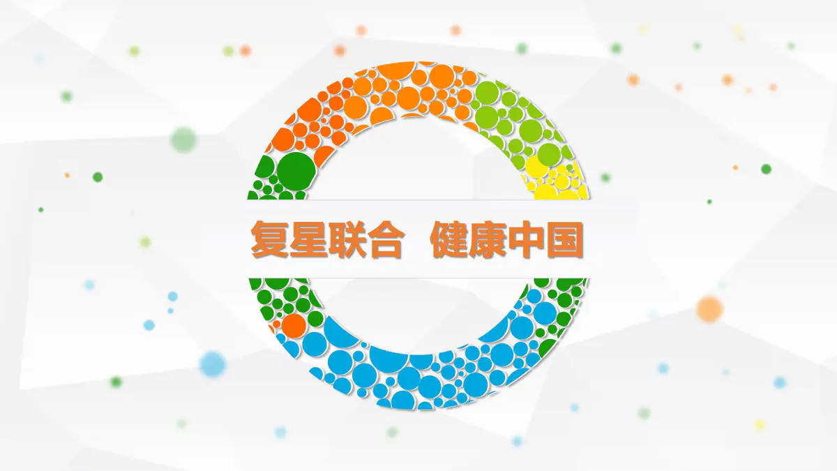 复星联合公司简介