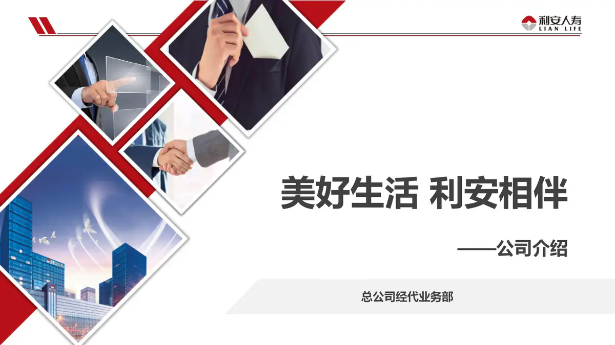 利安人寿公司简介