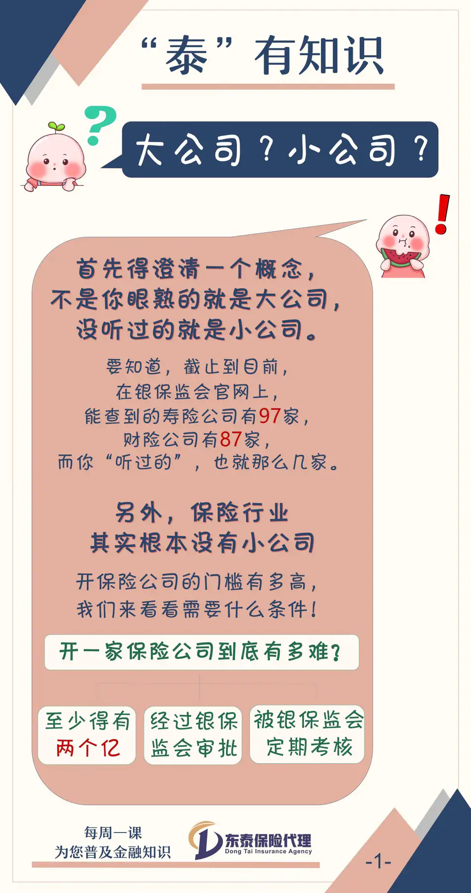 保险公司绝对的安全感