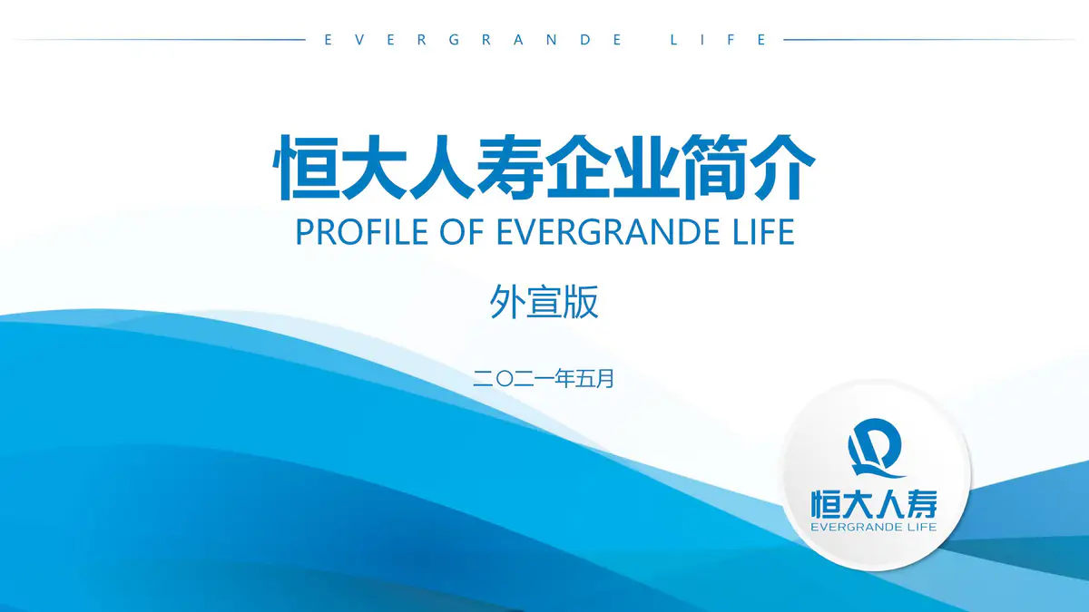 恒大人寿公司简介