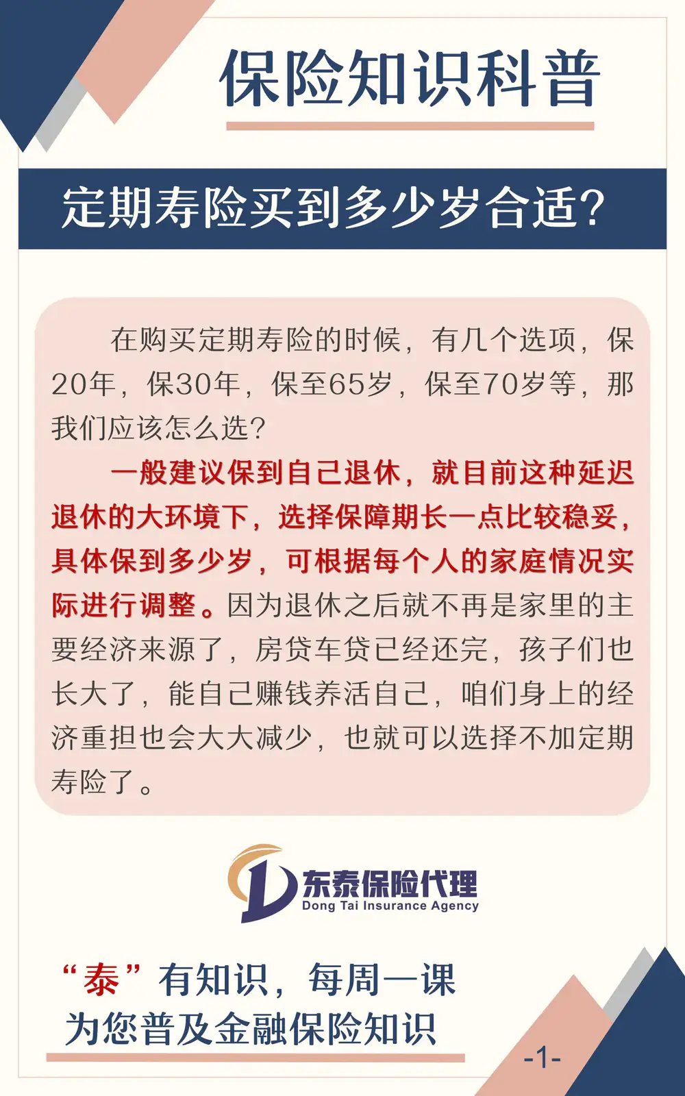 保险知识科普 轻松读懂保险