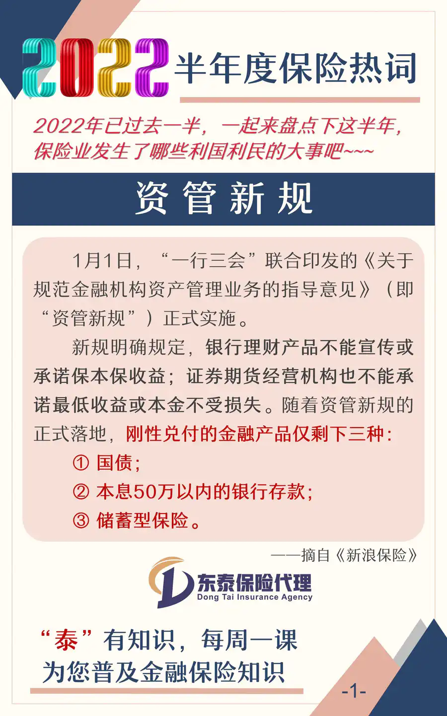 2022年保险业半年盘点