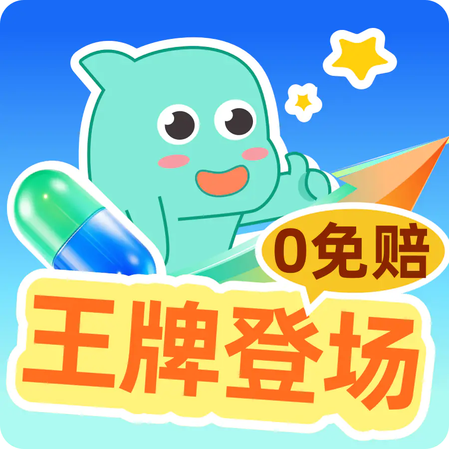 蓝医保·长期医疗险(好医好药0免赔)