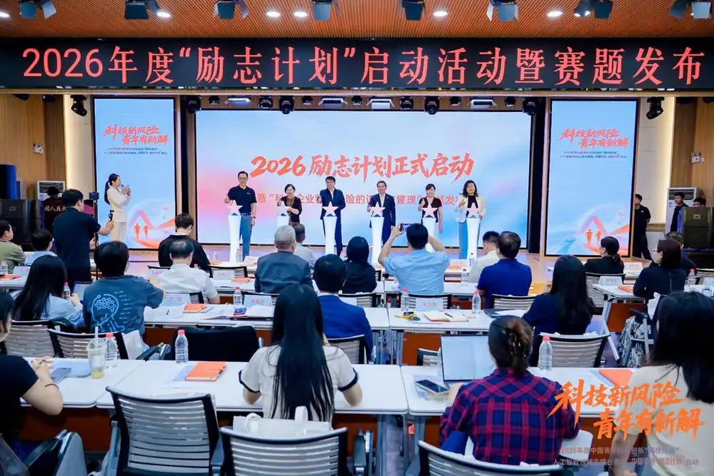邀请大学生参与科创企业风险管理！中国平安2026年度励志计划“开题”